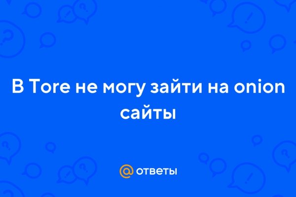 Зеркало блэкспрут онион тор